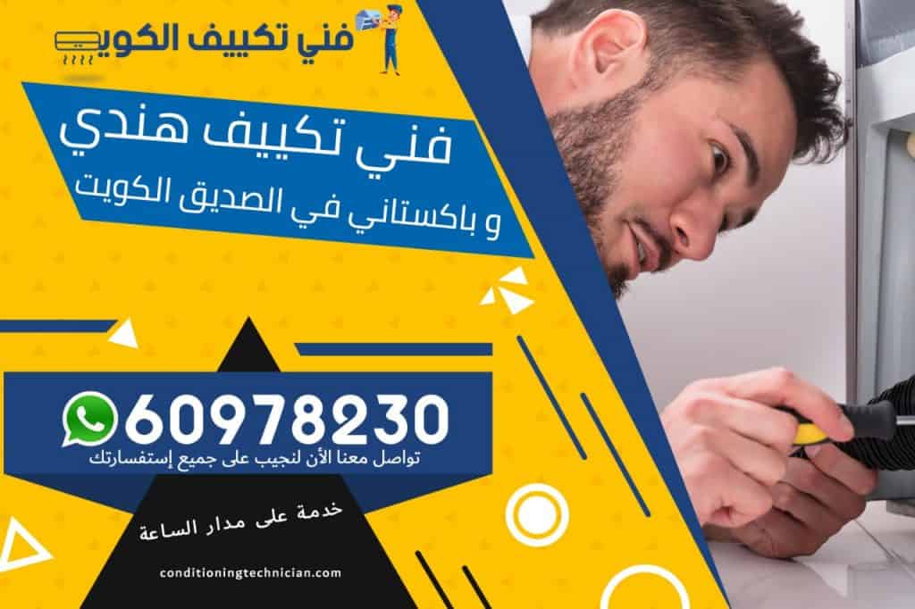 فني تكييف