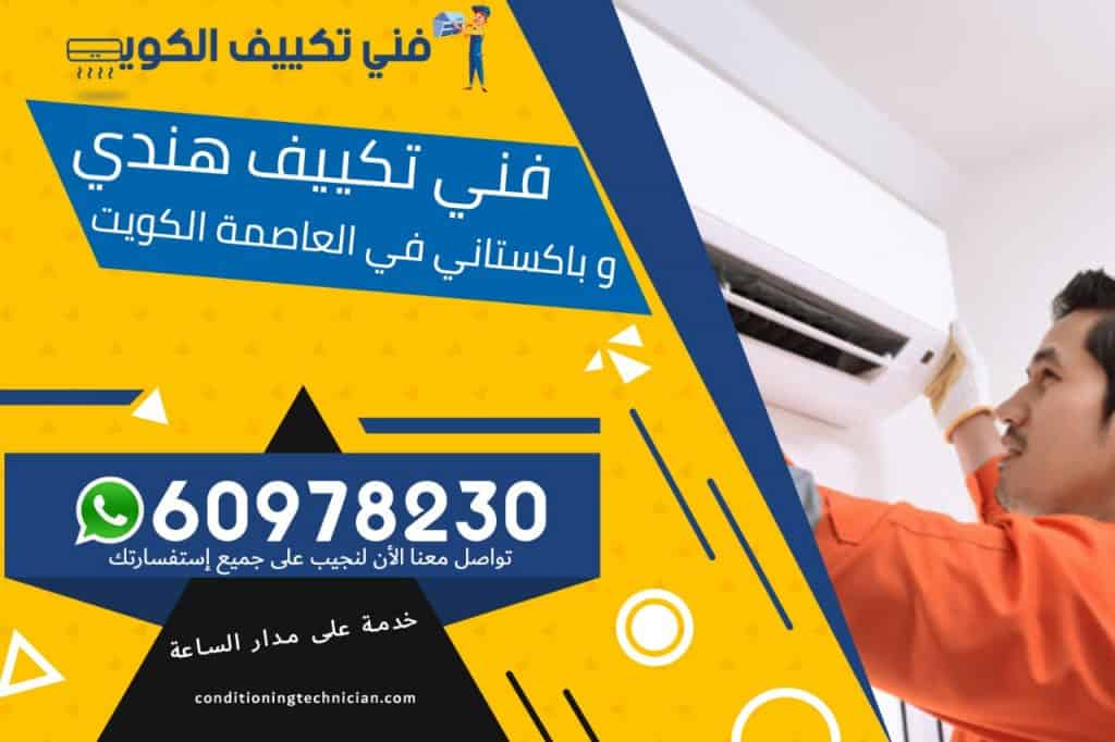 فني تكييف