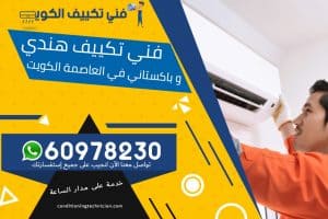 فني تكييف