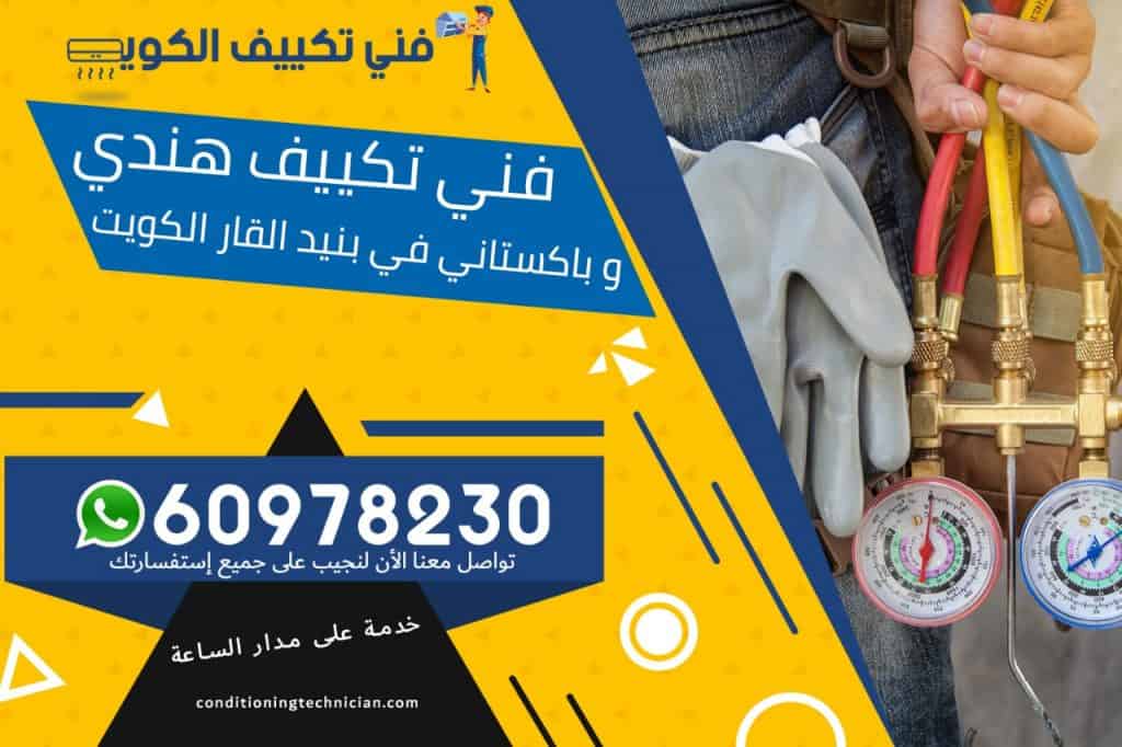فني تكييف