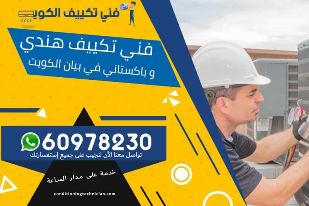 فني تكييف