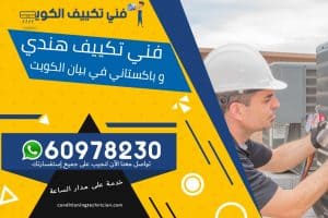 فني تكييف