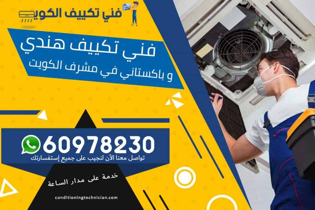 فني تكييف